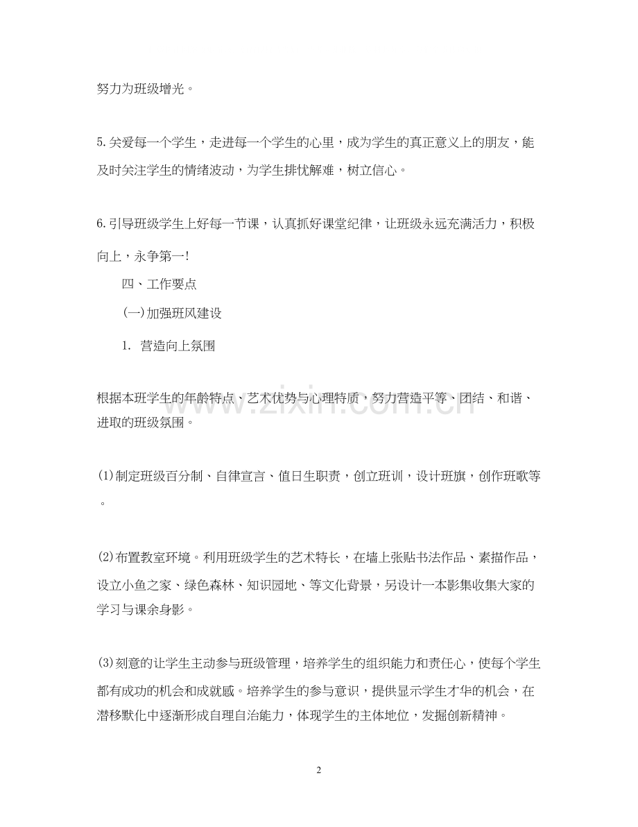 高一新班主任工作计划范文.docx_第2页