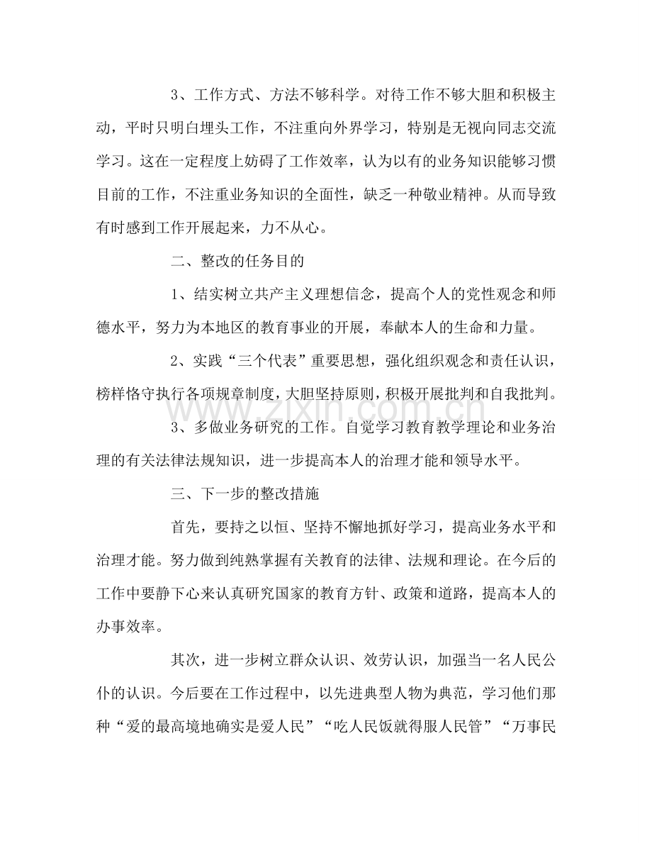 教师个人参考计划总结师德师风学习个人整改措施.doc_第2页