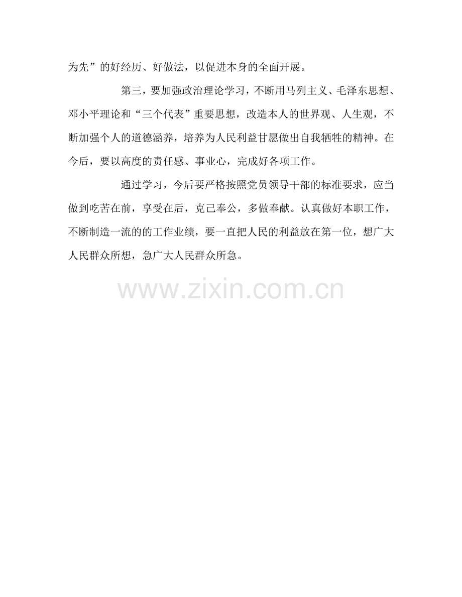 教师个人参考计划总结师德师风学习个人整改措施.doc_第3页