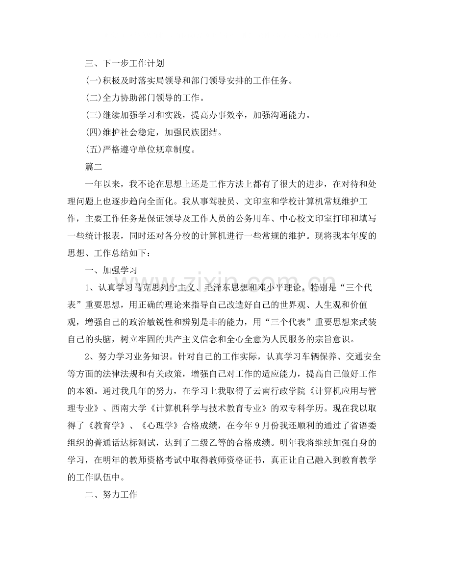 工勤人员年度考核个人总结2.docx_第2页