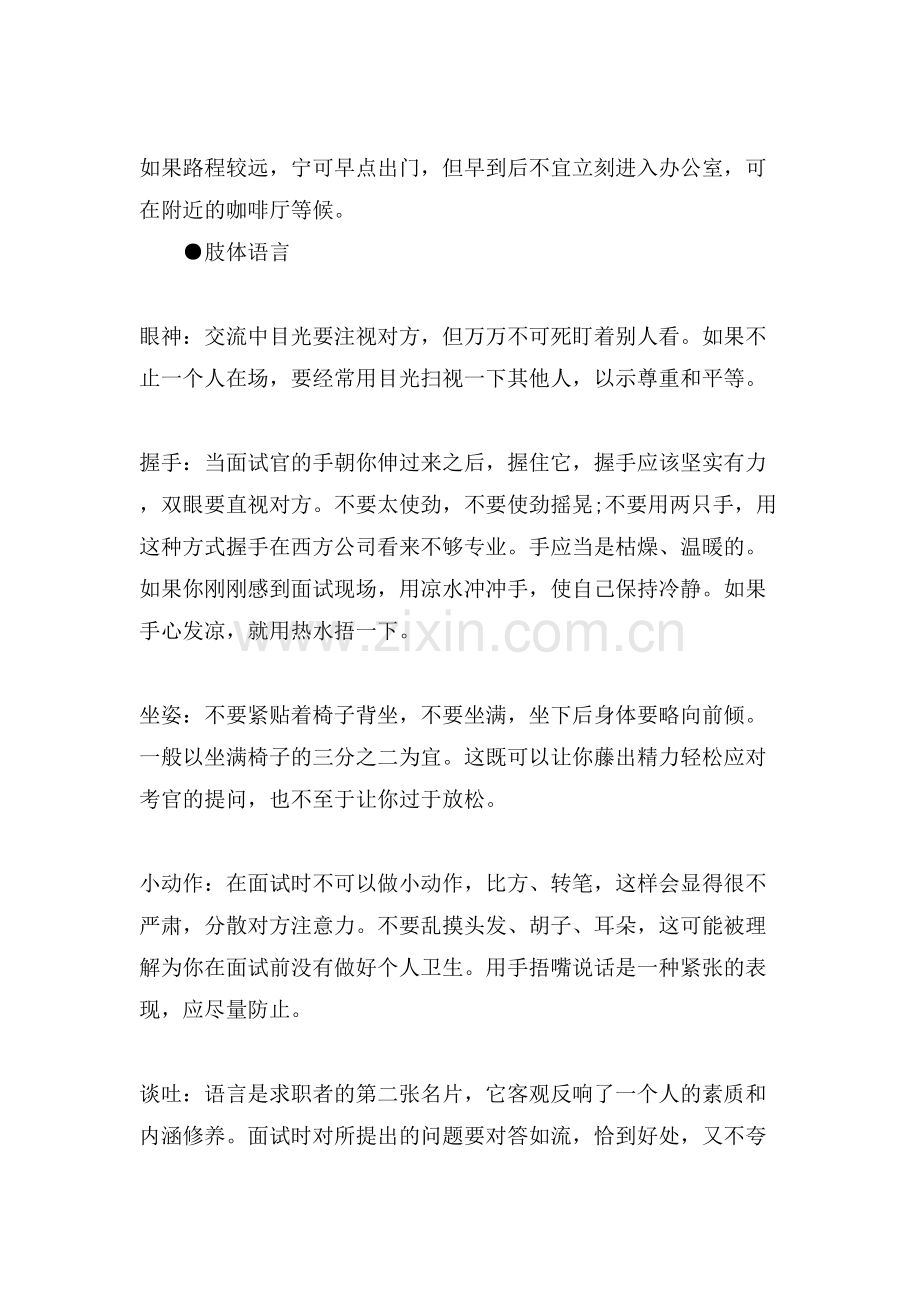 白领求职面试礼仪攻略.doc_第2页