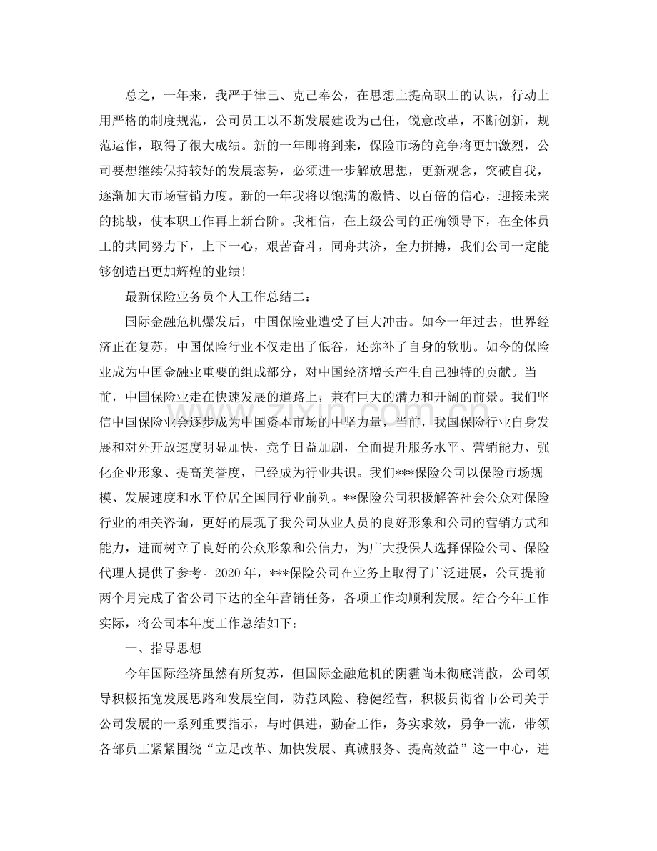 保险业务员个人工作总结3篇.docx_第2页