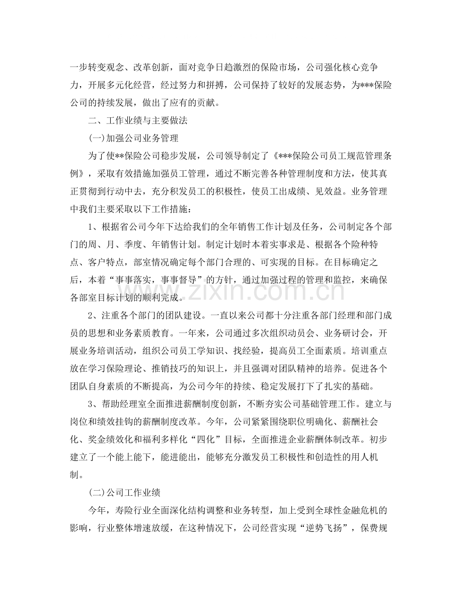 保险业务员个人工作总结3篇.docx_第3页