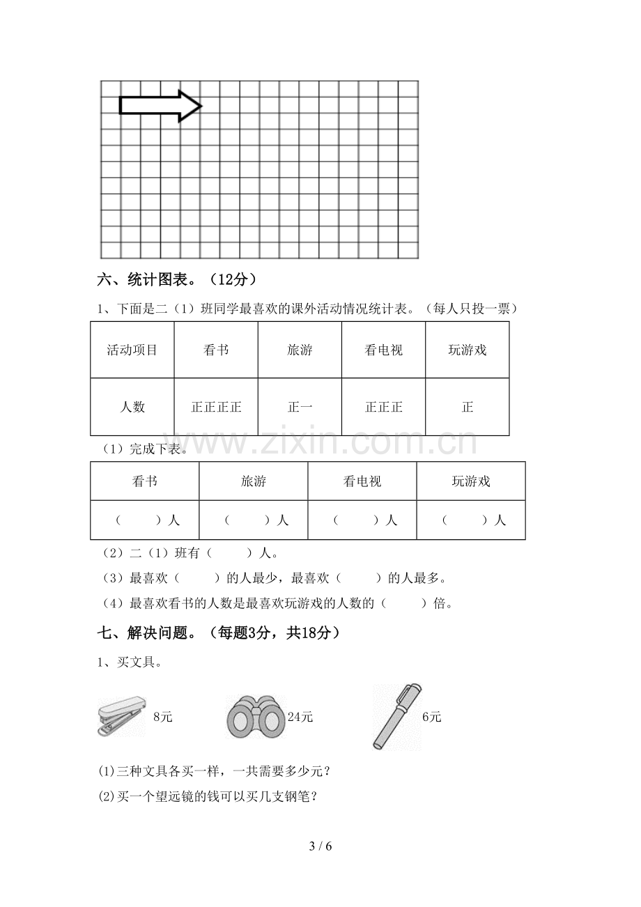 2022-2023年人教版二年级数学下册期末试卷加答案.doc_第3页