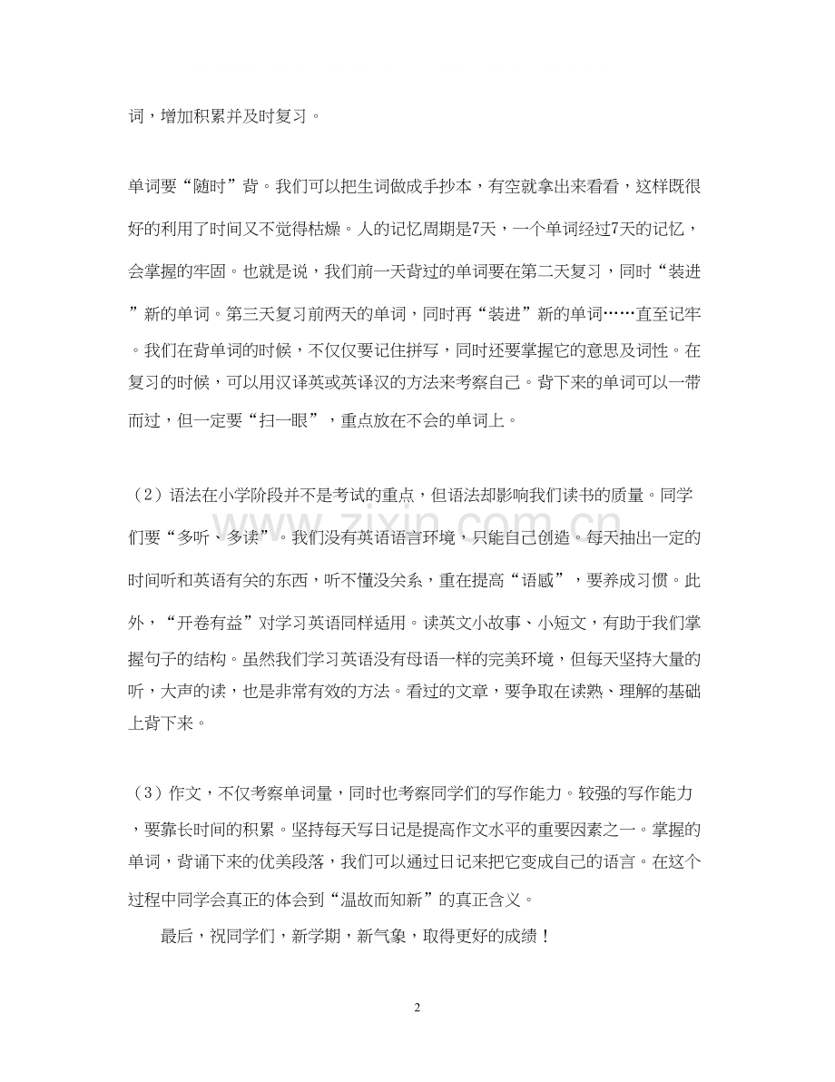 新学期英语学习计划.docx_第2页