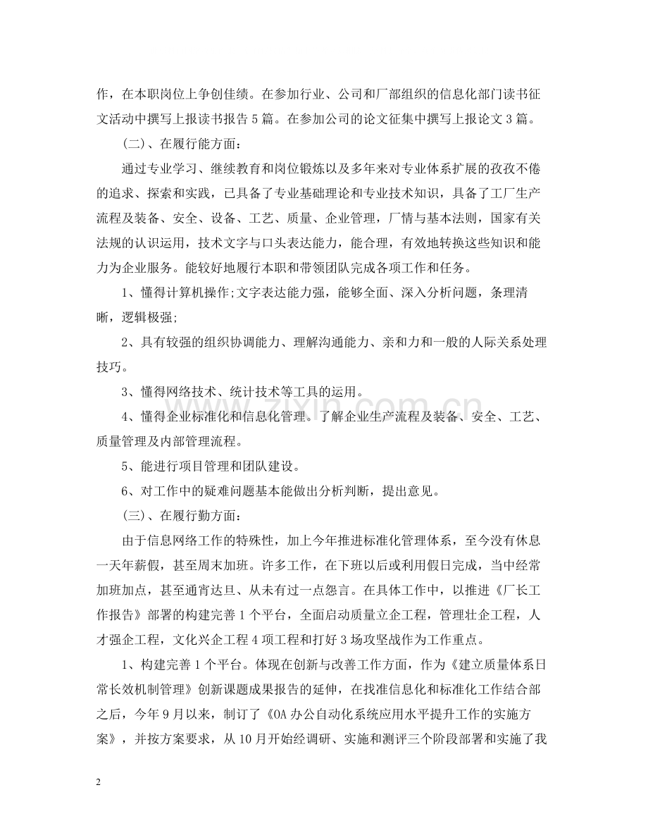 对干部评议个人工作总结范文.docx_第2页