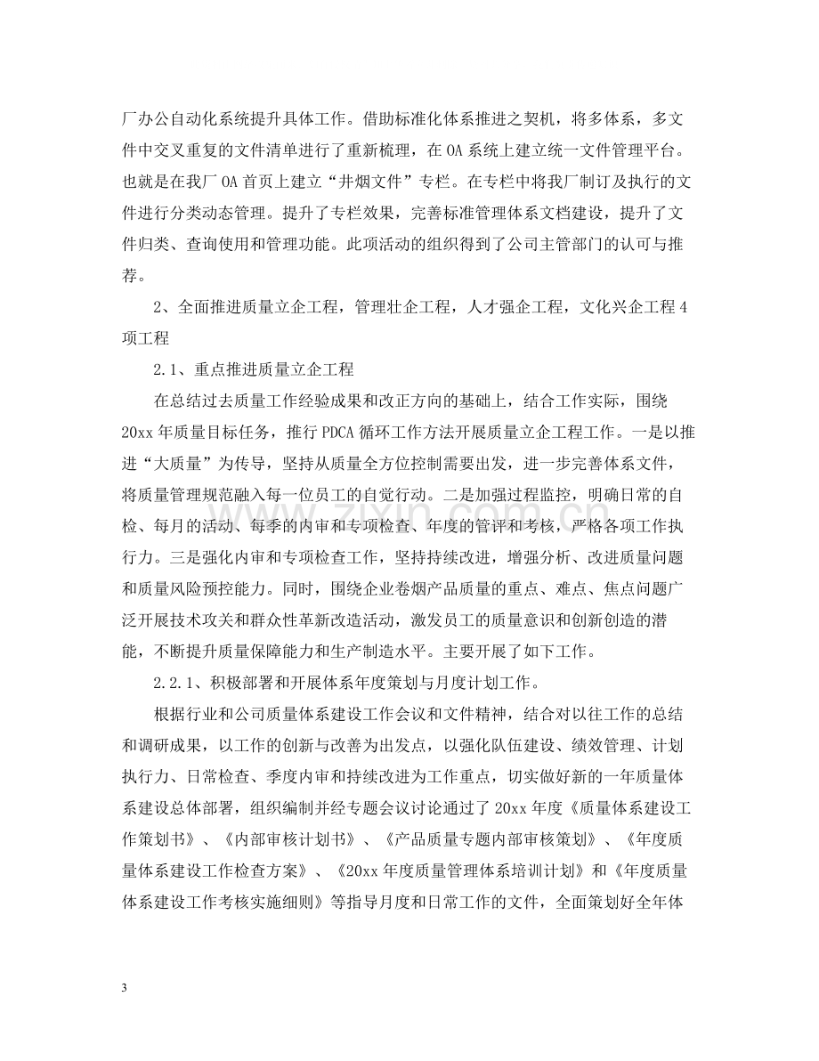 对干部评议个人工作总结范文.docx_第3页