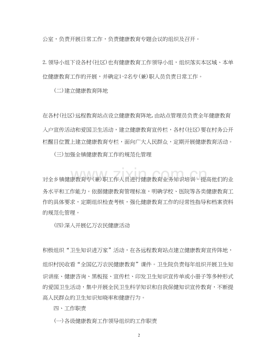 乡健康教育工作计划.docx_第2页