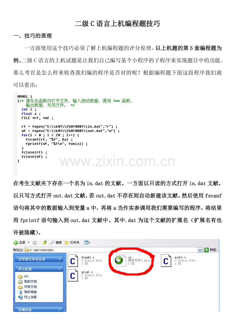 2023年新版二级C语言上机编程题答题技巧.doc_第1页