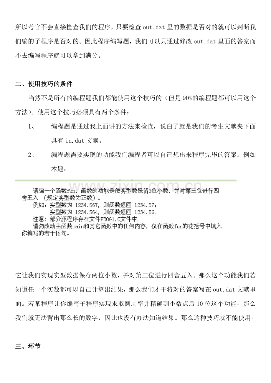 2023年新版二级C语言上机编程题答题技巧.doc_第2页