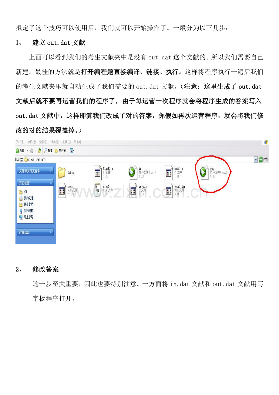 2023年新版二级C语言上机编程题答题技巧.doc_第3页