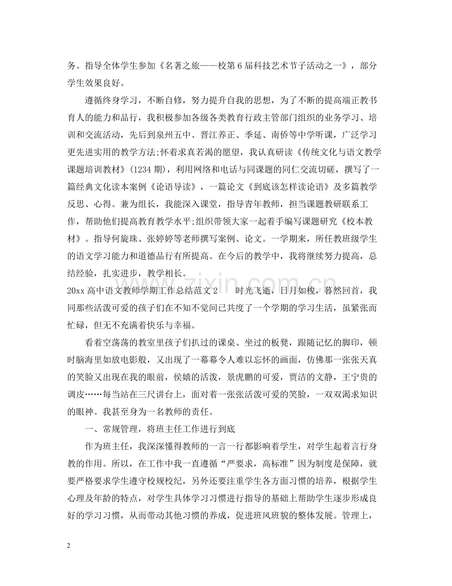 高中语文教师学期工作总结.docx_第2页