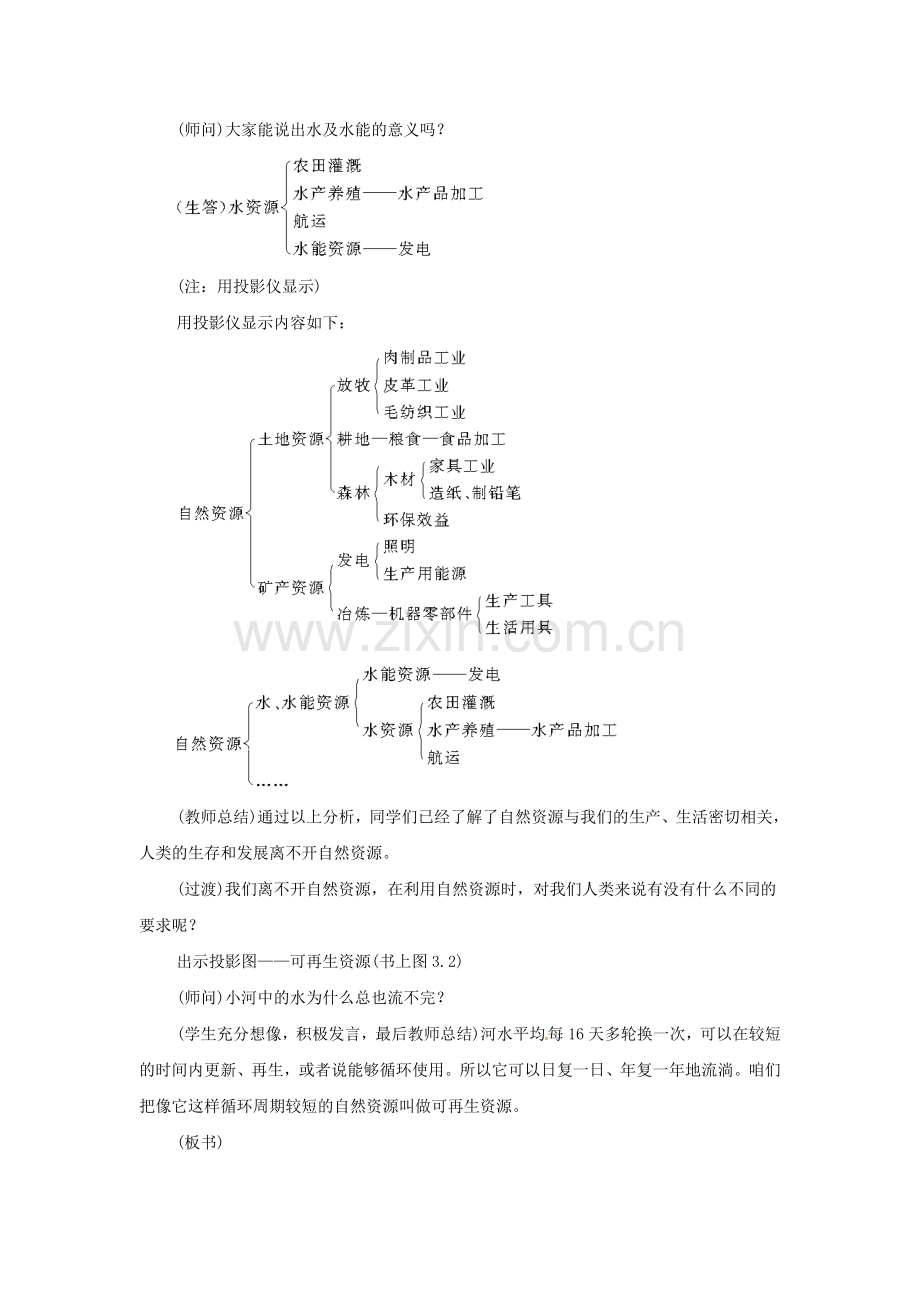 广东省深圳市福田云顶学校八年级地理上册 3.1 自然资源总量丰富 人均不足（第一课时）教案 新人教版..doc_第3页