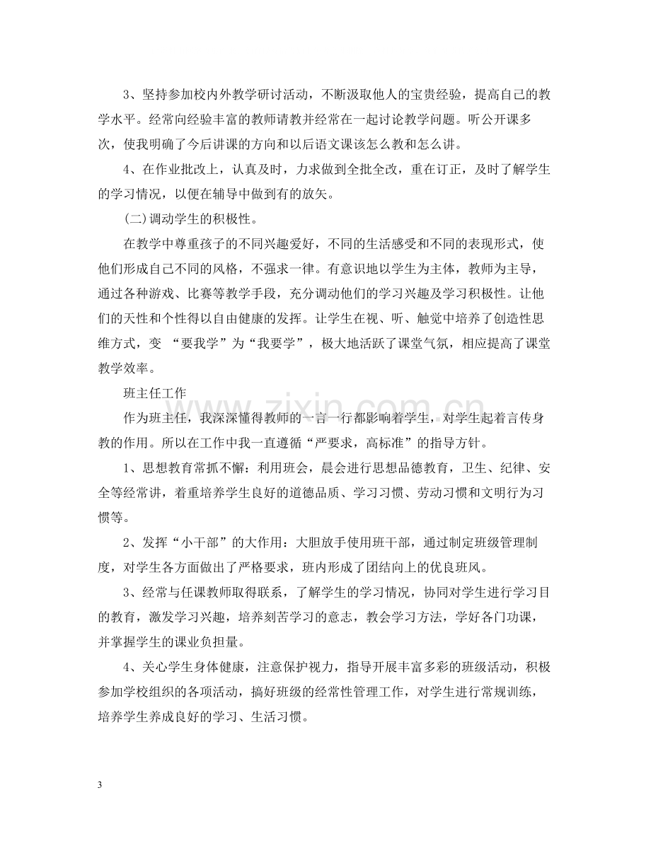 教师年度考核表个人总结高中英语.docx_第3页