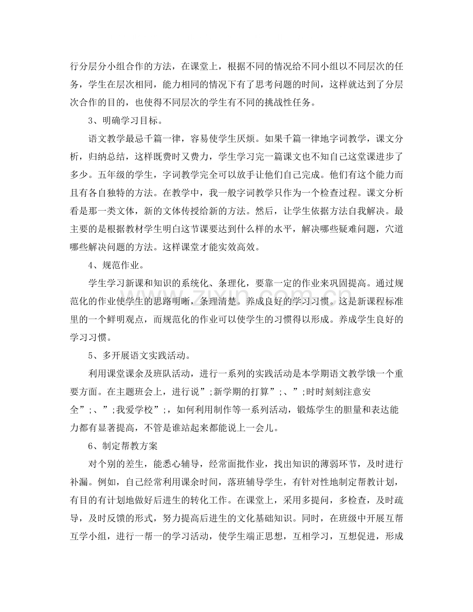 语文老师自我评价.docx_第2页