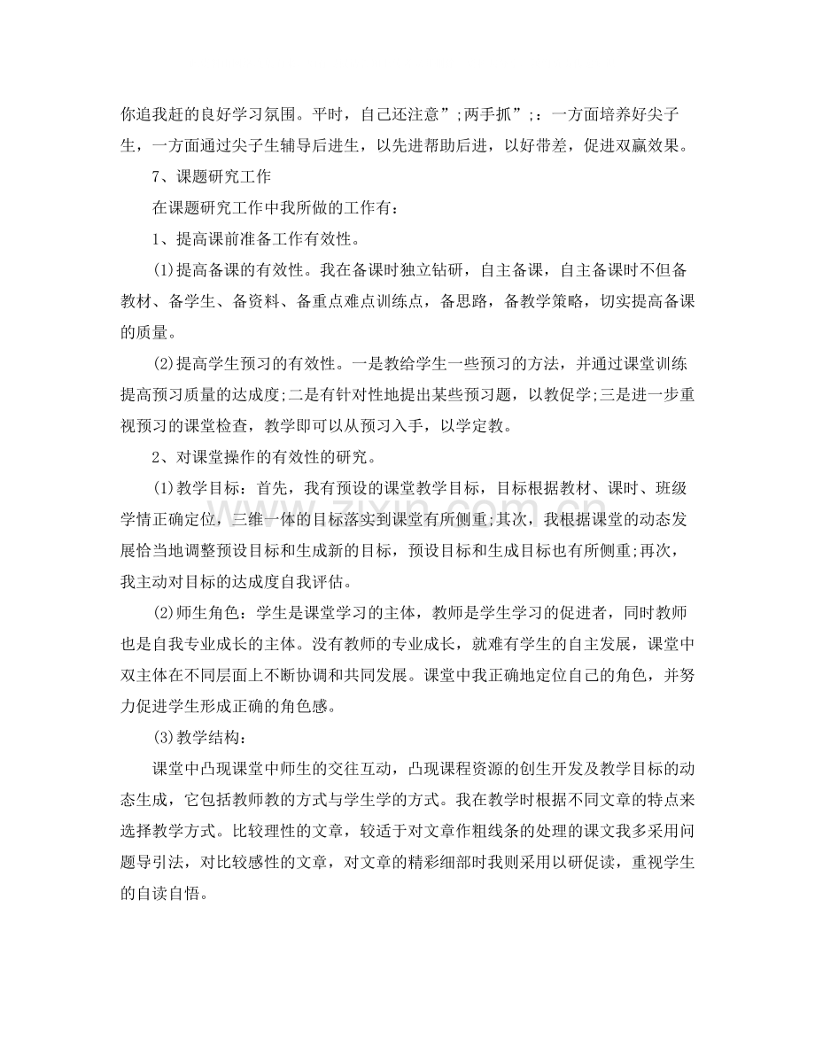 语文老师自我评价.docx_第3页