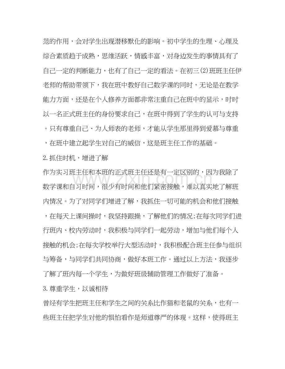 实习生班主任工作计划.docx_第3页