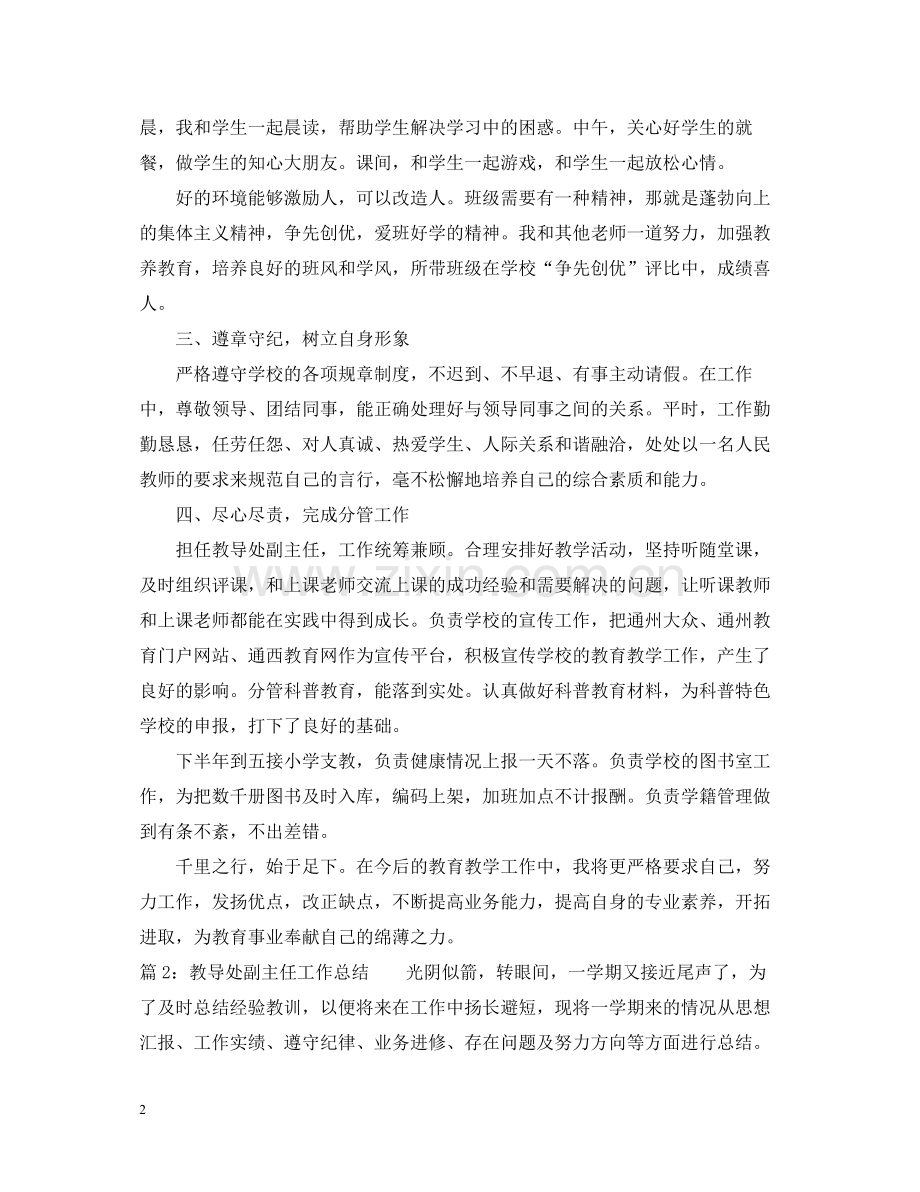 教导处副主任工作总结.docx_第2页