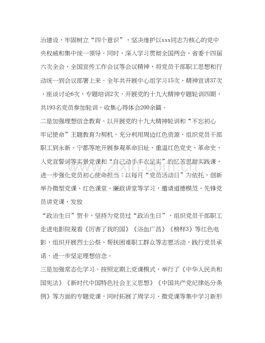 管理中心党办工作总结及年工作计划（党建）.docx_第2页