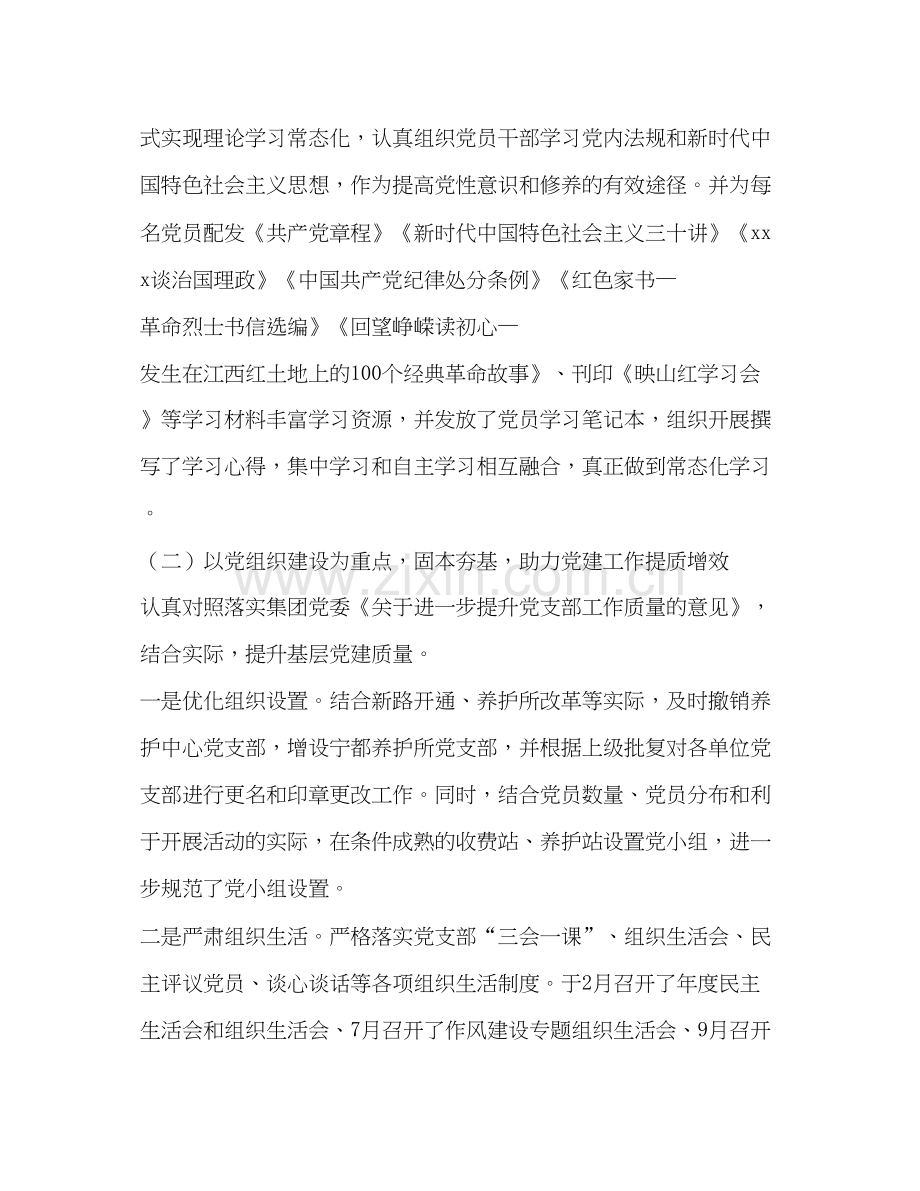 管理中心党办工作总结及年工作计划（党建）.docx_第3页