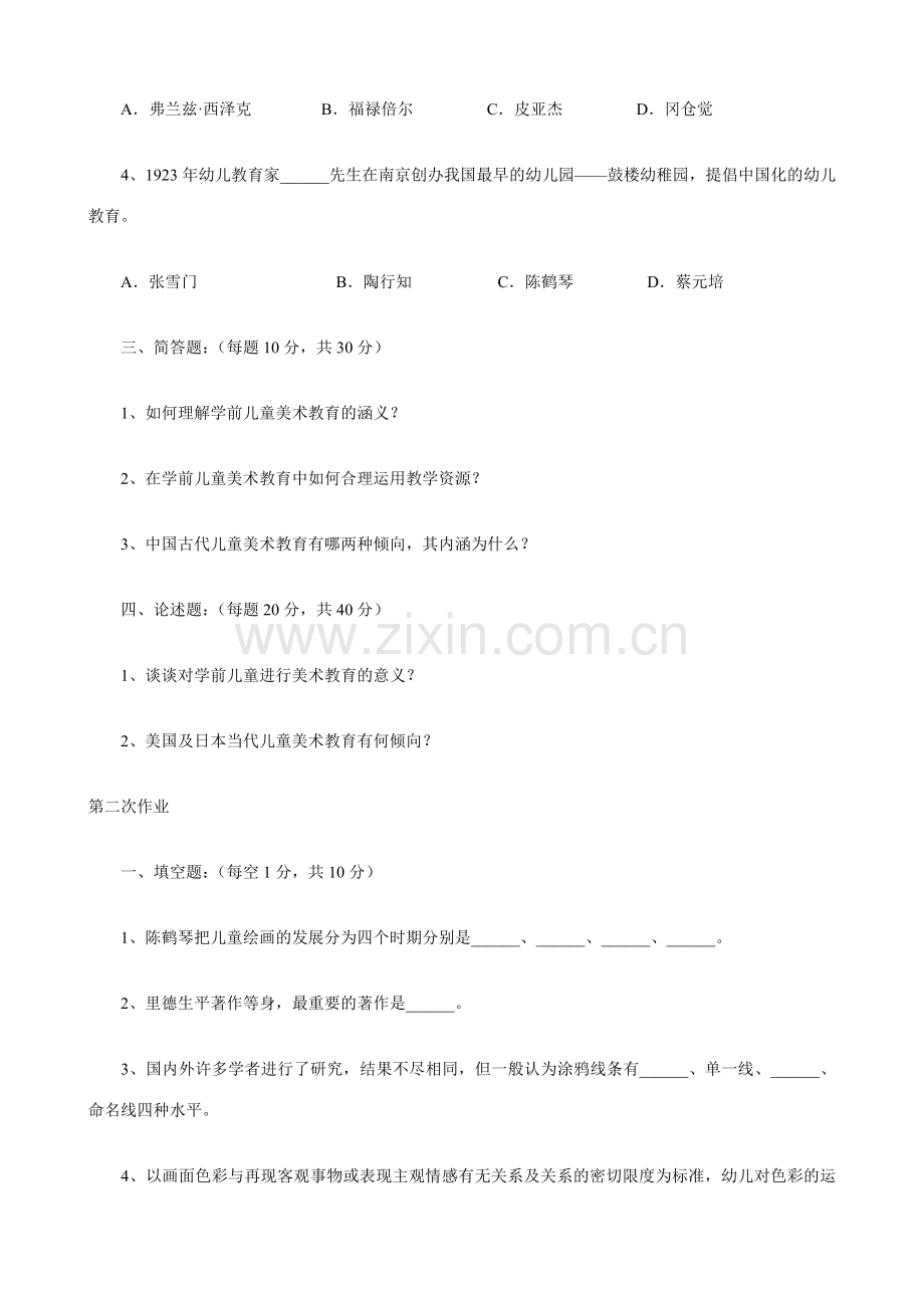 2023年学前儿童艺术教育美术形成性考核册.doc_第2页