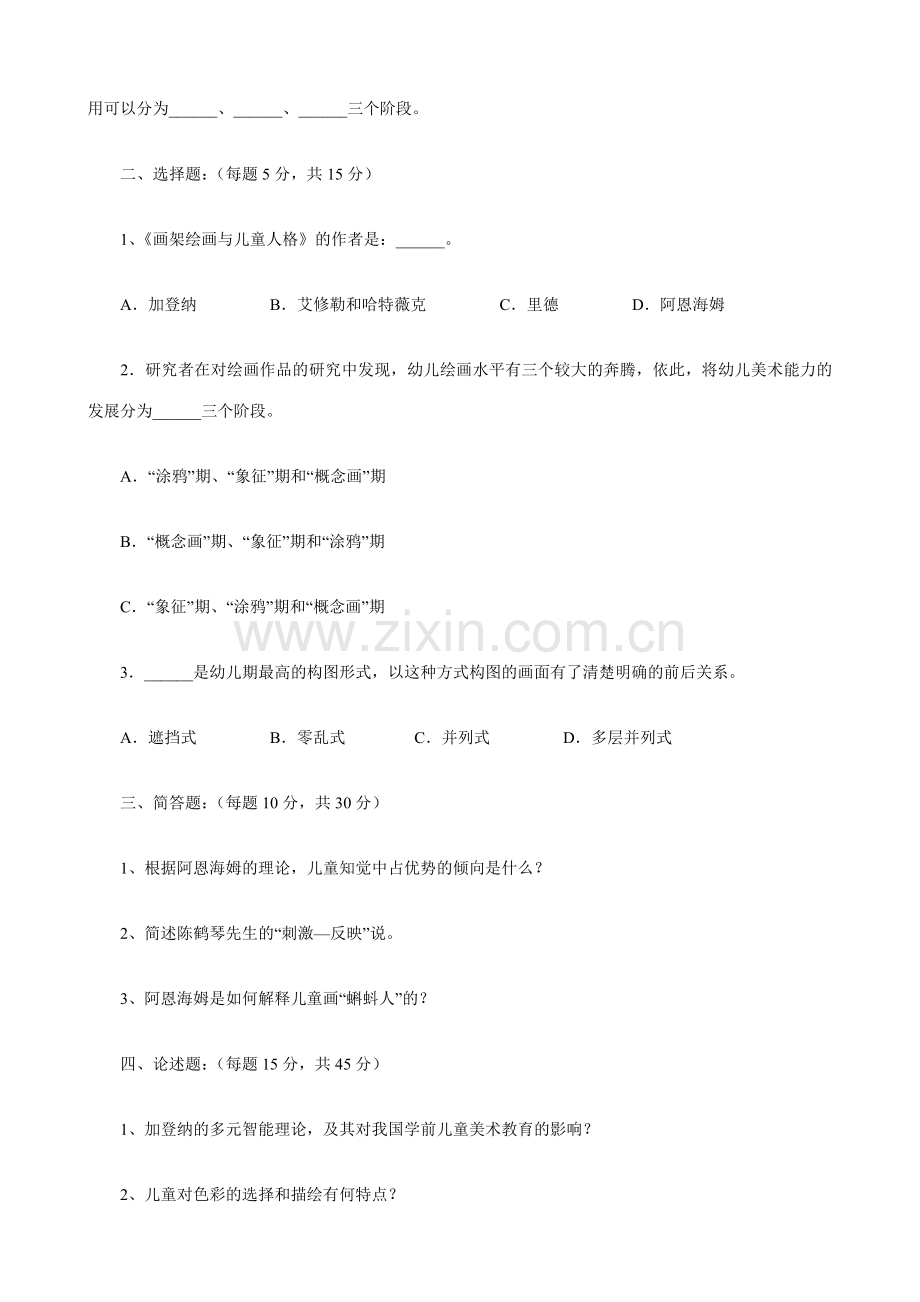 2023年学前儿童艺术教育美术形成性考核册.doc_第3页