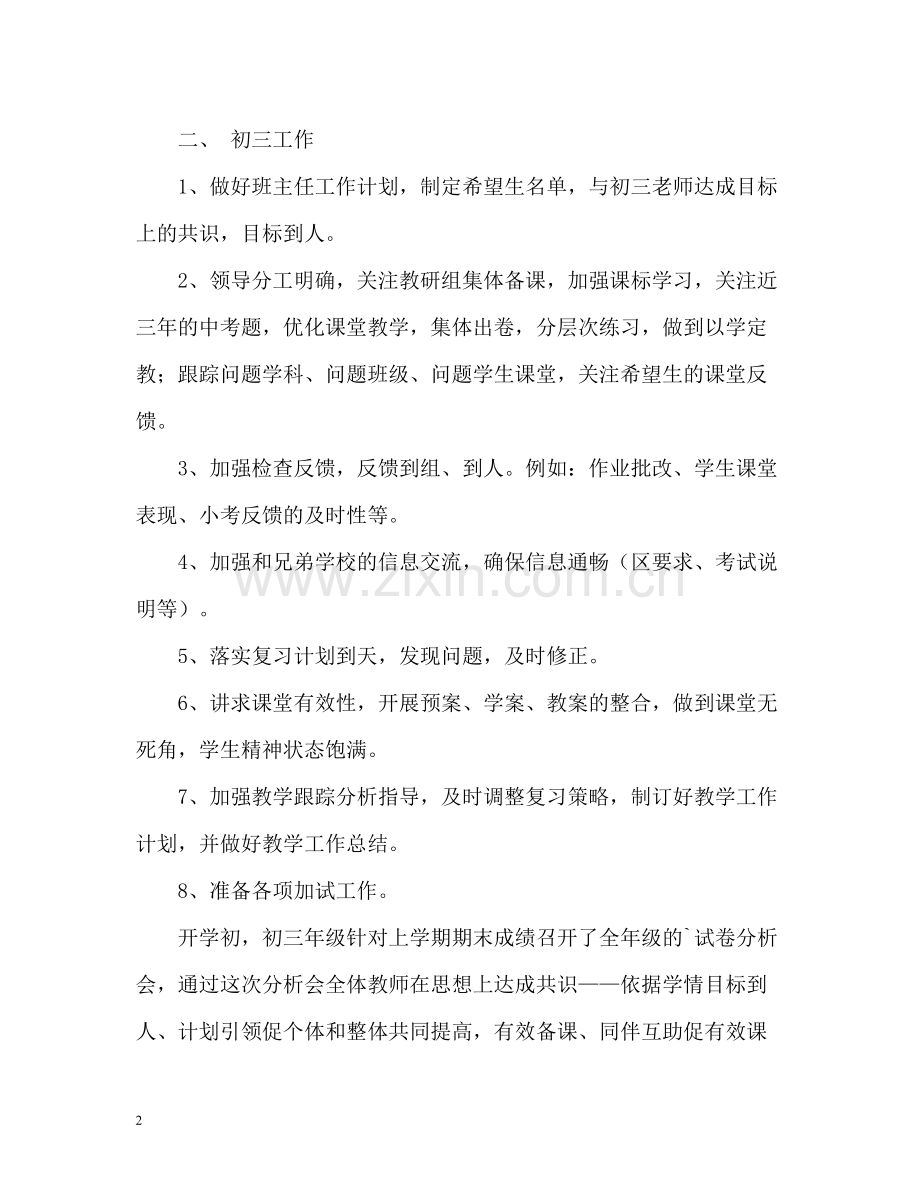 九月份教学的工作总结.docx_第2页