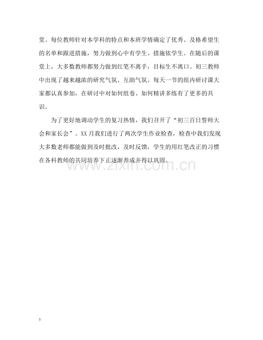 九月份教学的工作总结.docx_第3页