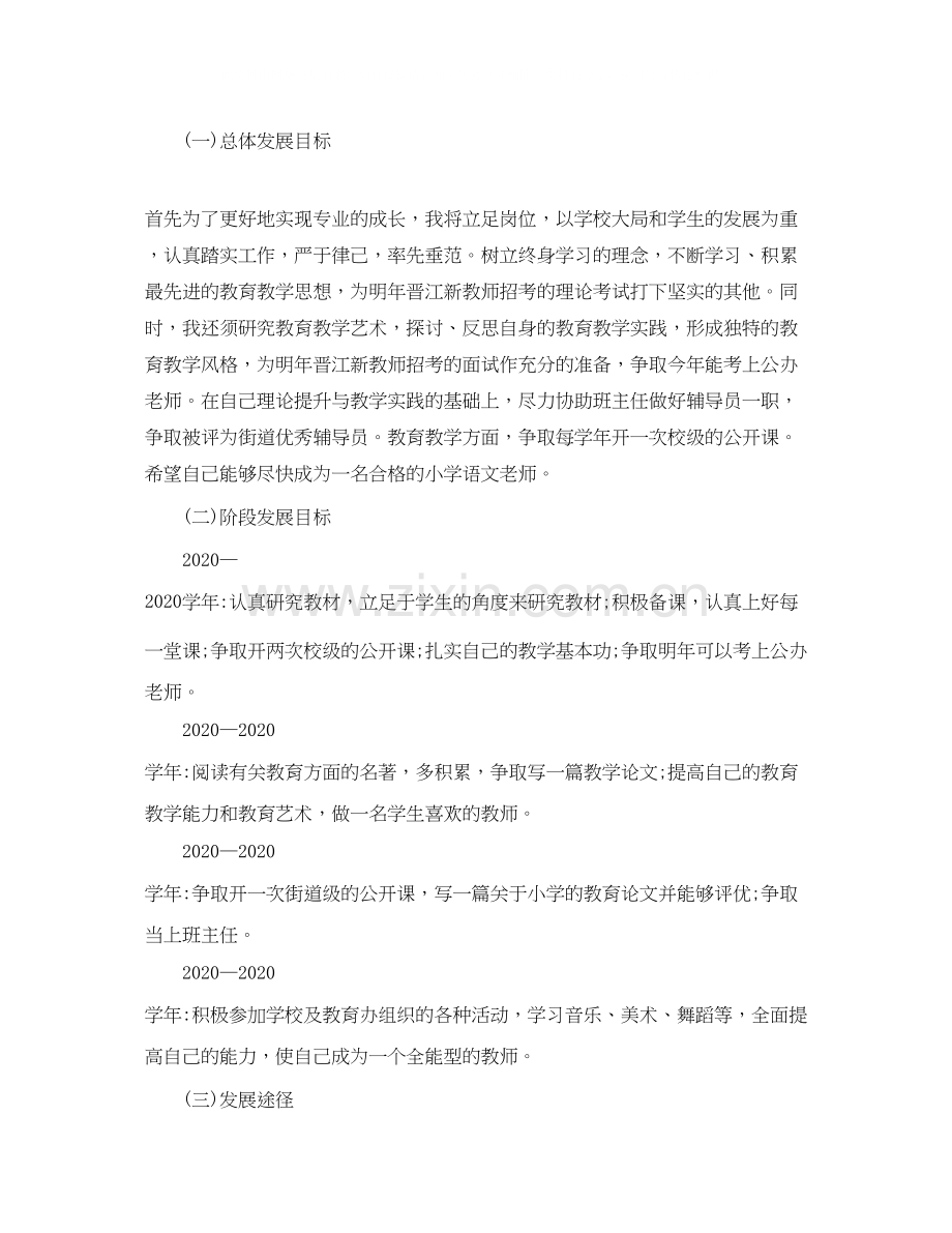 小学语文教师发展计划.docx_第2页