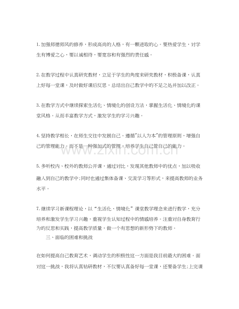 小学语文教师发展计划.docx_第3页