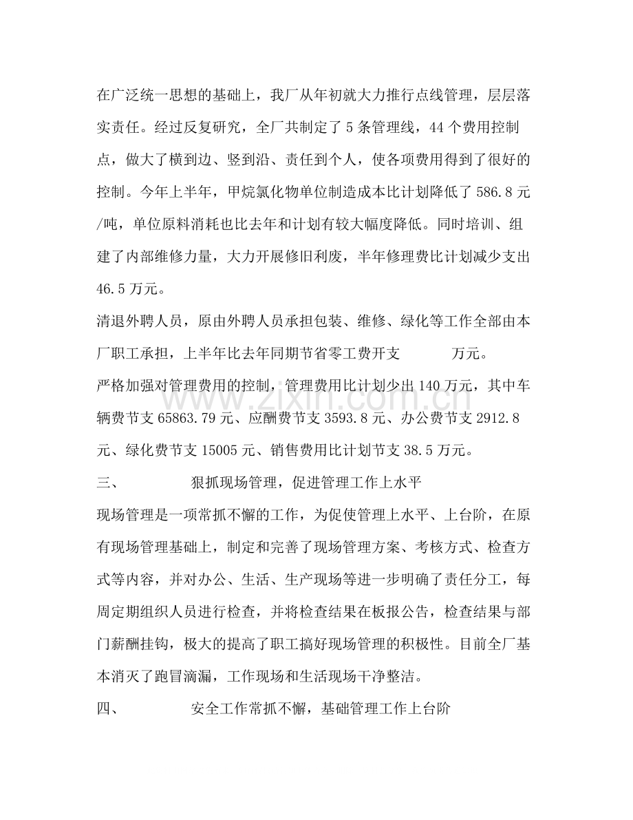 工厂年上半年工作总结.docx_第2页