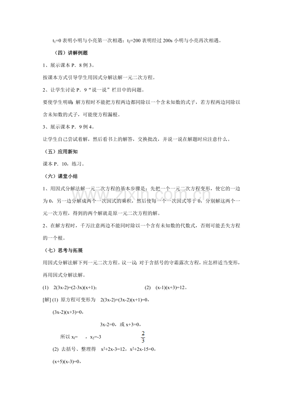 九年级数学上册1.2.1 因式分解法、直接开平方法1教案湘教版.doc_第2页