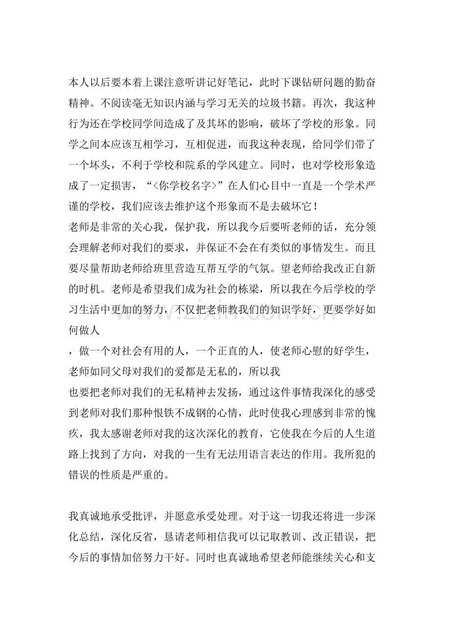 万能检讨书的模板范文.doc_第2页