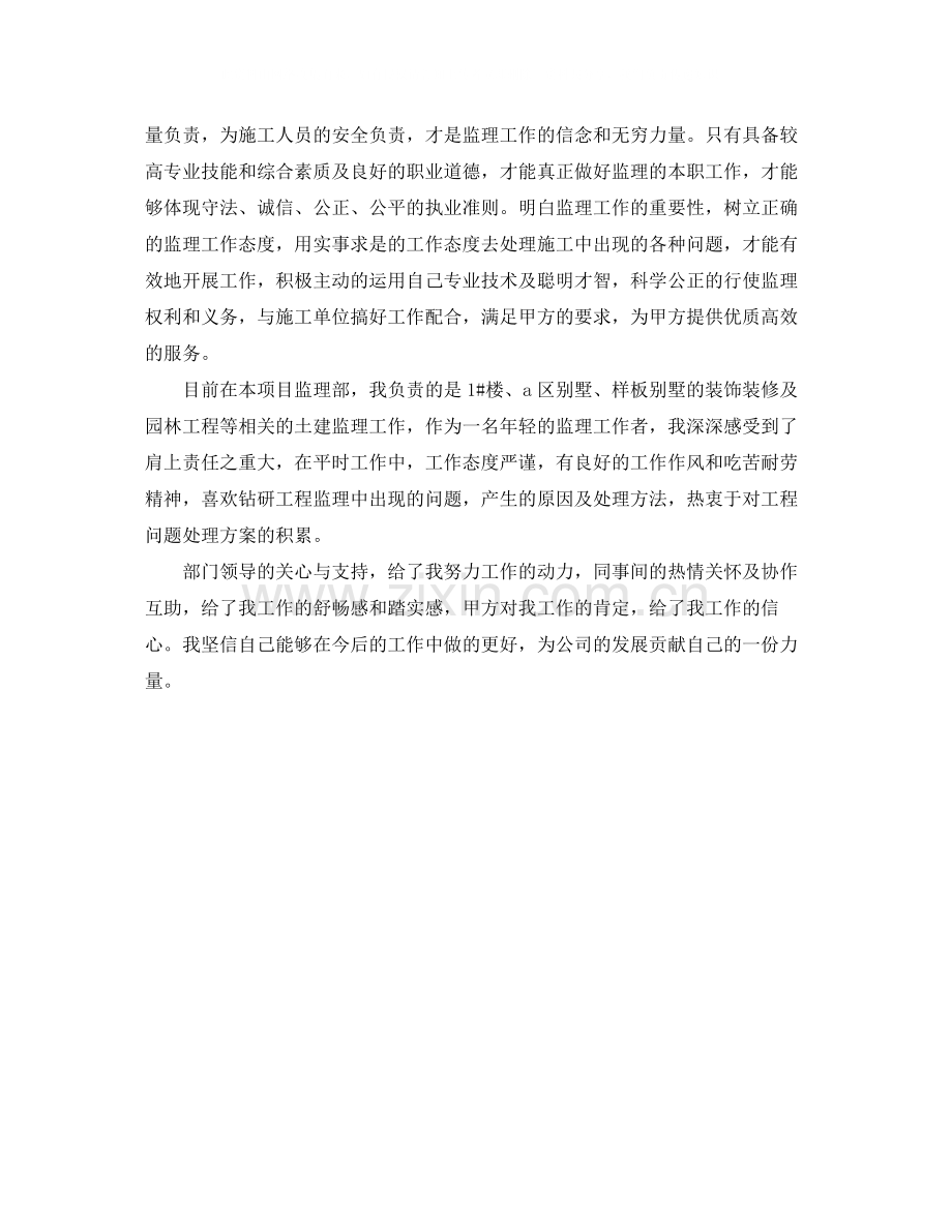 监理工程师年度工作总结.docx_第2页