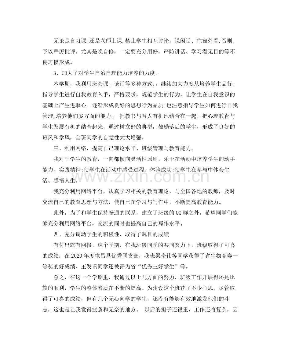 高二班主任总结范文.docx_第2页