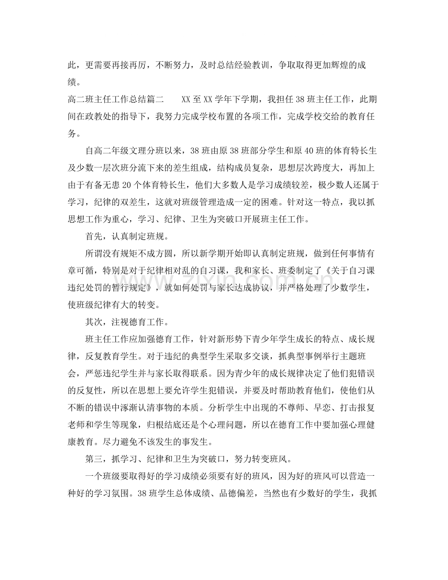 高二班主任总结范文.docx_第3页