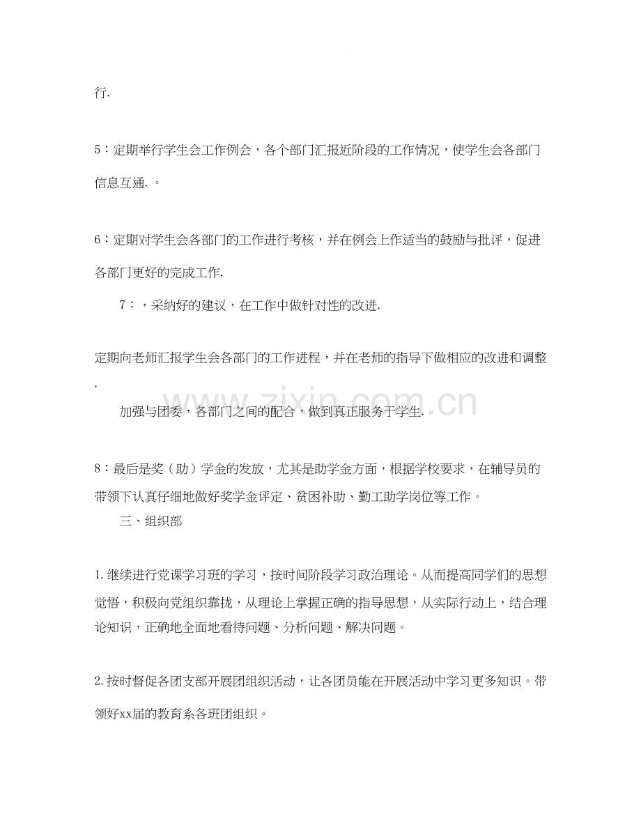 高校学生会办公室工作计划范文.docx_第2页