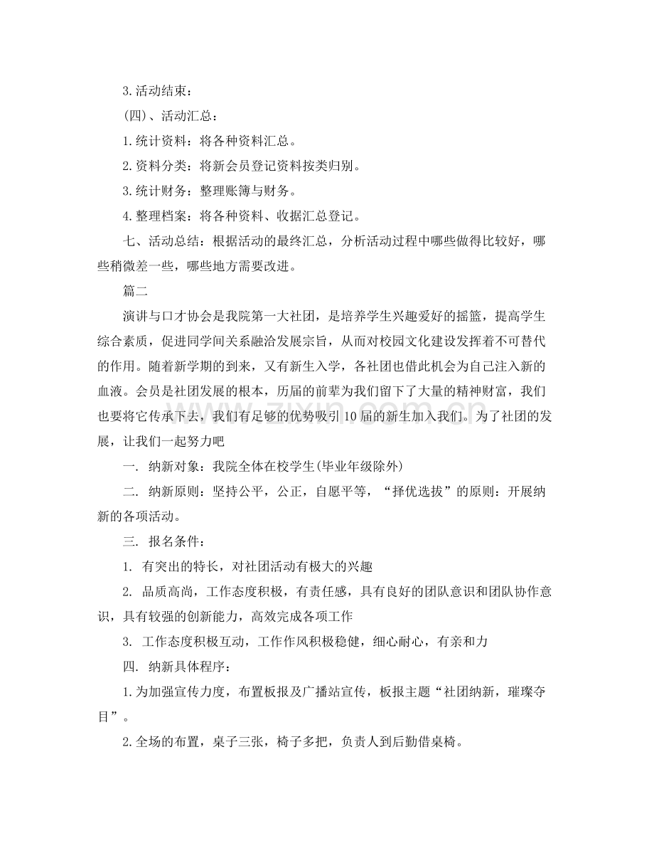 社团新年计划书 .docx_第2页