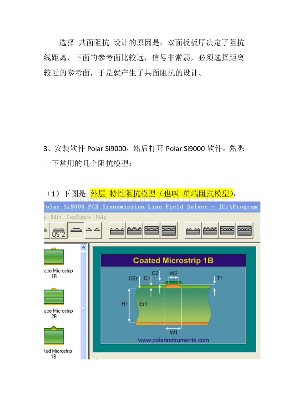 PCB的阻抗设计.docx_第2页