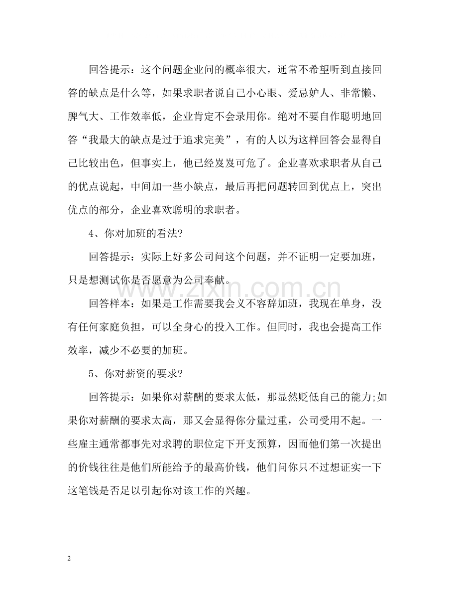 面试中如何自我评价.docx_第2页