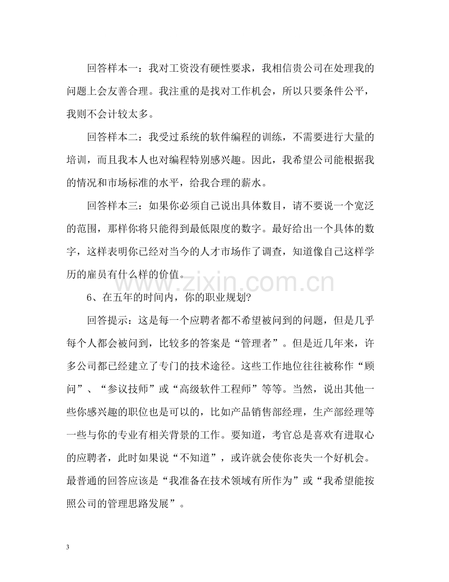 面试中如何自我评价.docx_第3页