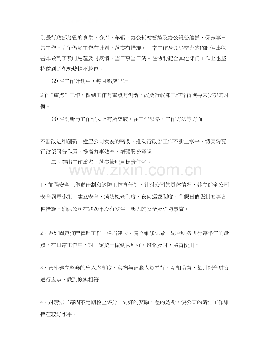 行政工作总结与工作计划.docx_第2页