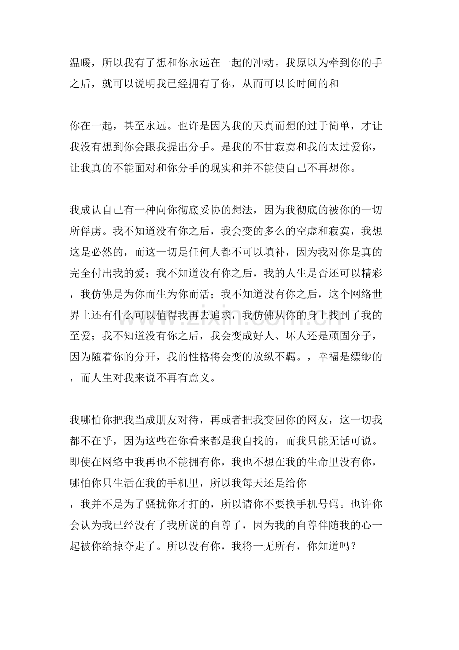 爱情检讨书范文.doc_第2页