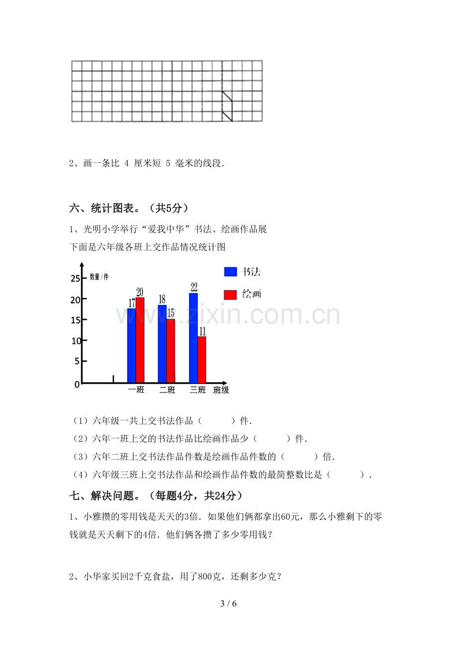 四年级数学下册期末测试卷(A4打印版).doc_第3页