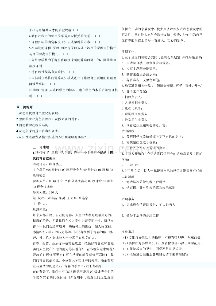 黑龙江省2010年教师资格证考试教育学.doc_第2页