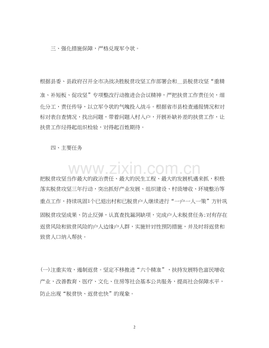 决战决胜脱贫攻坚精准扶贫工作计划.docx_第2页