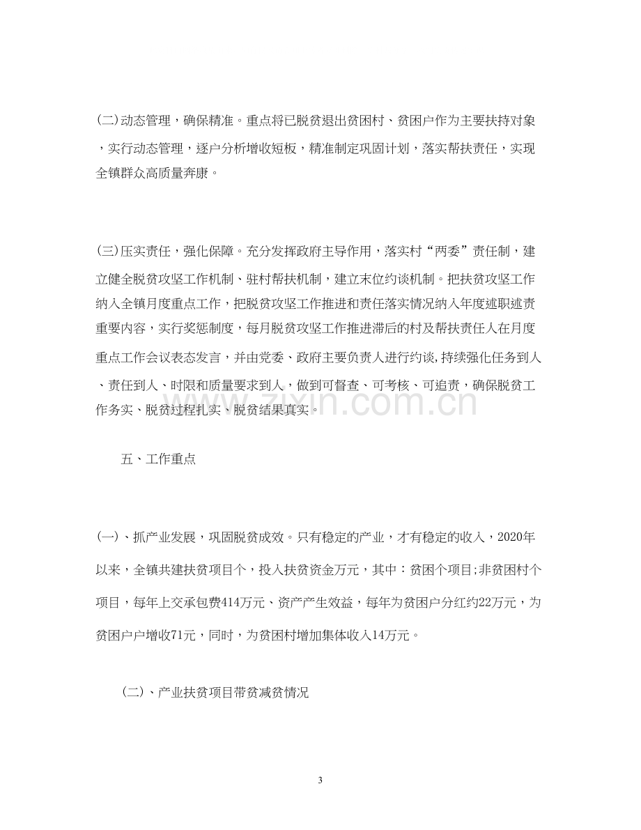 决战决胜脱贫攻坚精准扶贫工作计划.docx_第3页