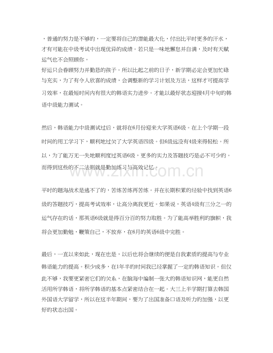 大学新学期学习计划和目标2.docx_第2页