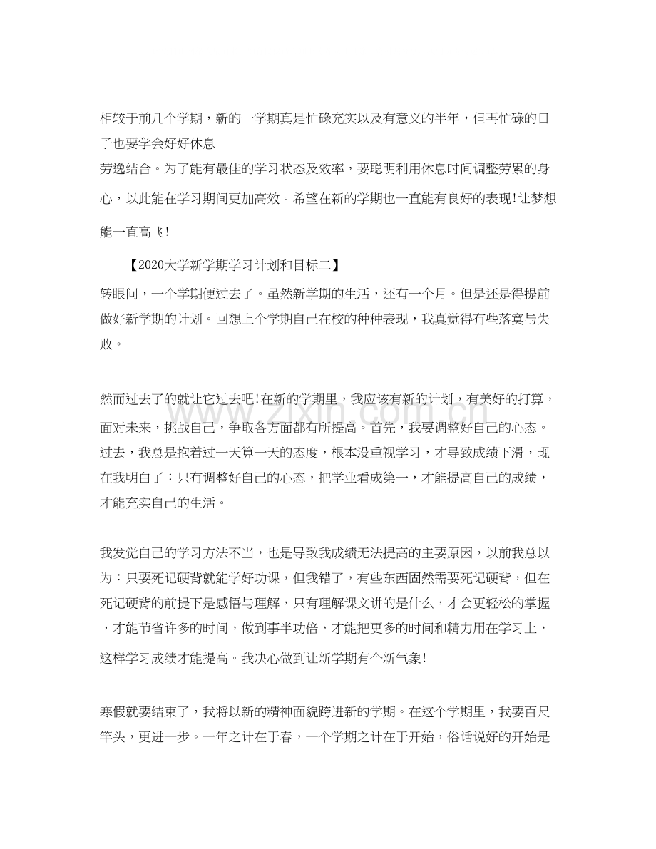 大学新学期学习计划和目标2.docx_第3页