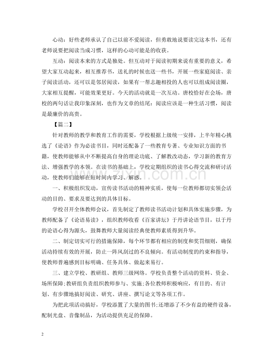 教师读书交流的活动总结.docx_第2页